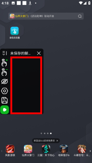 自动点击器免费