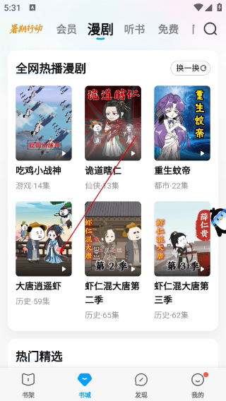 手机版QQ阅读