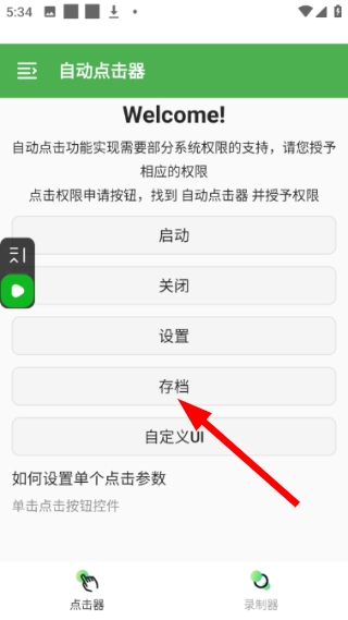 自动点击器免费无广告版