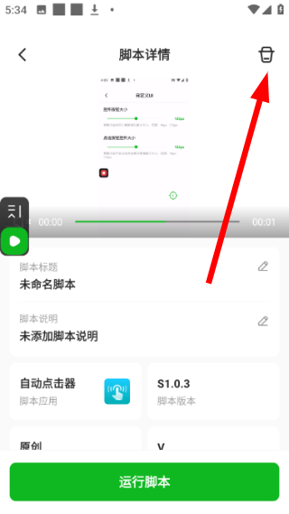 自动点击器免费无广告版
