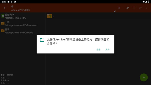 zarchiver旧版本0.85