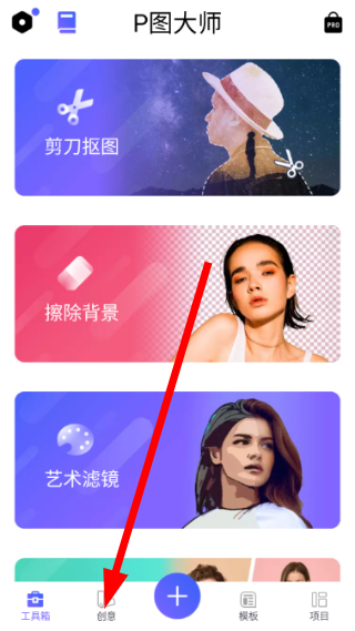 P图大师免费版