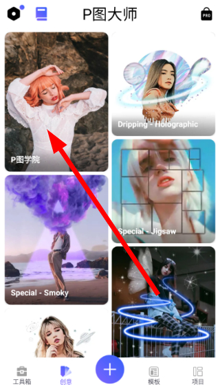 P图大师免费版